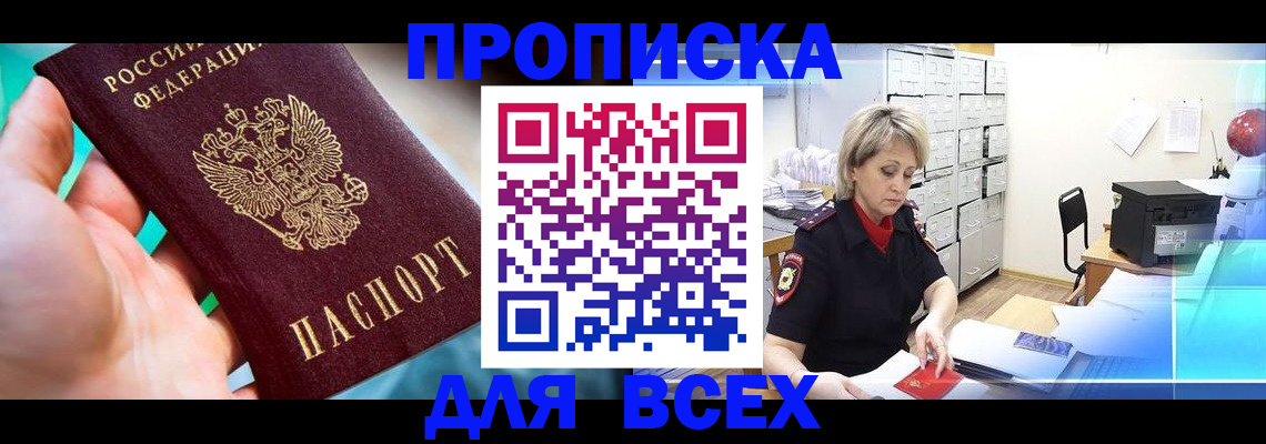 прописка штамп в Миньяре