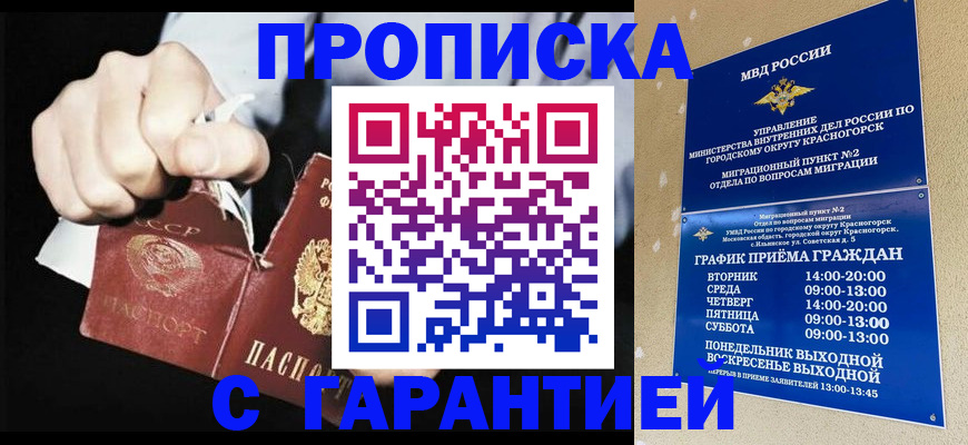 прописка от собственника в Миньяре